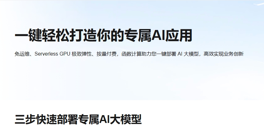 阿里云部署Deepseek优惠链接